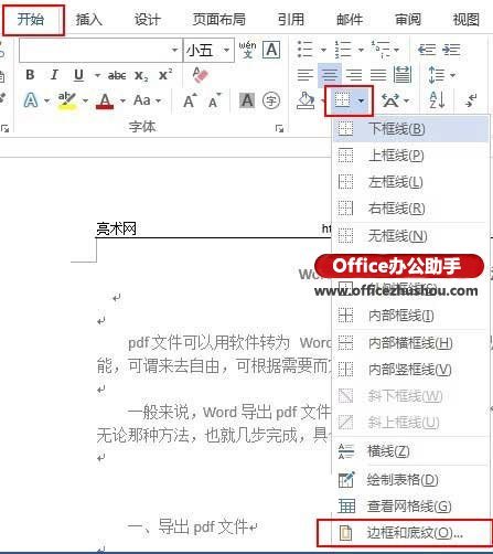 添加页脚横线的步骤_word页脚横线怎么添加_添加页脚横线