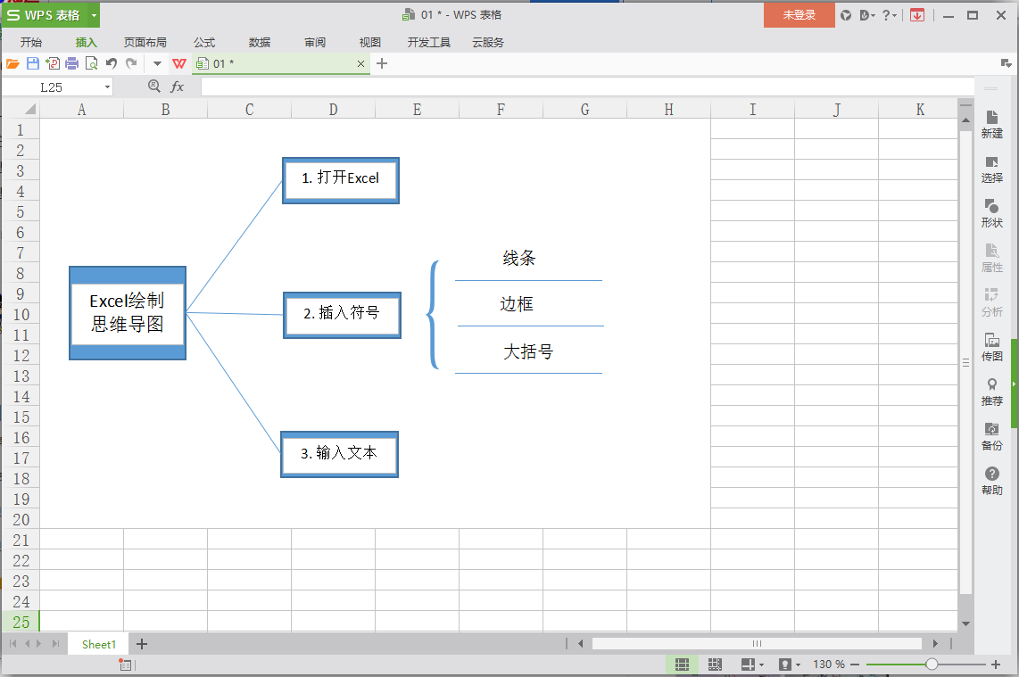 教你如何在Excel表格里展示思维导图