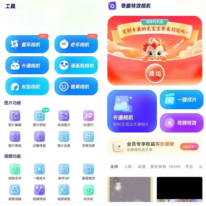 四个功能齐全又简单好用的p图软件