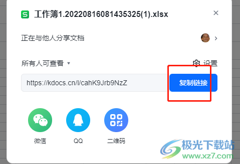 wps怎么多人在线编辑一个表格_wps表格在线编辑怎么操作_wps在线填写表格怎么弄