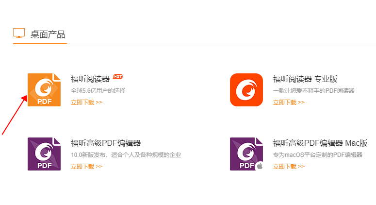 如何使用福昕pdf阅读器将pdf文件转换成excel格式？