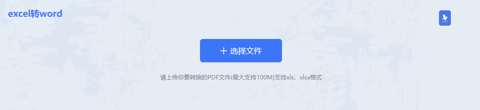 excel转word怎么转？看看这四种简单有效的方法！