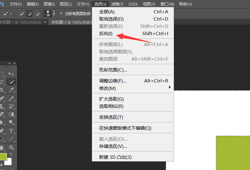 ps反选快捷方式_ps反选快捷键没反应_ps反选快捷键是什么